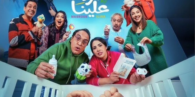 Ramadan : le sitcom « Mabrouk Alina » en tête des audiences télévisées
