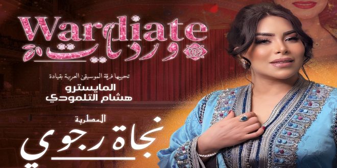 Najat Rajoui fait revivre Warda au Théâtre Meydene de Marrakech