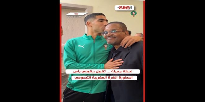 Belle image : Hakimi embrasse la tête de Timoumi en signe de respect (VIDEO)
