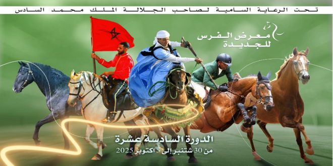 El Jadida accueille la 16e édition du Salon du Cheval