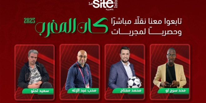 MorocCAN’s : l’émission web qui fait vibrer la CAN