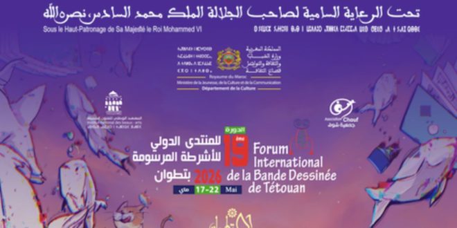 Tétouan accueille la 19ᵉ édition du FIBaD du 17 au 22 mai 2026
