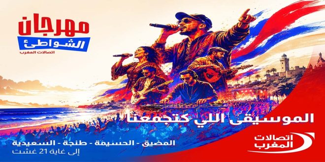 Maroc Telecom lance la 22ᵉ édition de son Festival des Plages