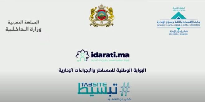 La nouvelle version du portail Idarati est lancée