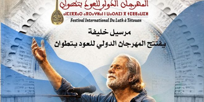 Tétouan: Marcel Khalifé à l’ouverture de la 27e édition du Festival international du luth